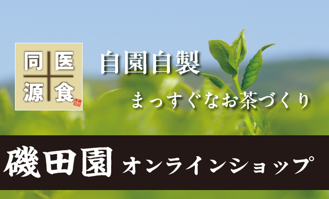 磯田園オンラインショップ